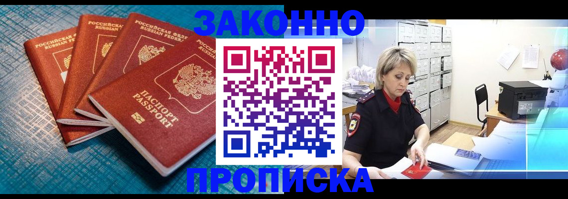 прописка законно в Лодейном Поле