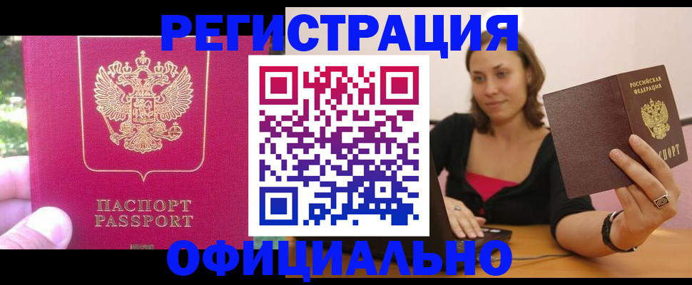 прописка для работы в Лодейном Поле